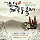 http://korcamping.or.kr/data/file/festival/thumb-991381607_A94mS5OI_ecc1ffd518831dd4bc48e2b1b2acd3910a580968_80x80.jpg